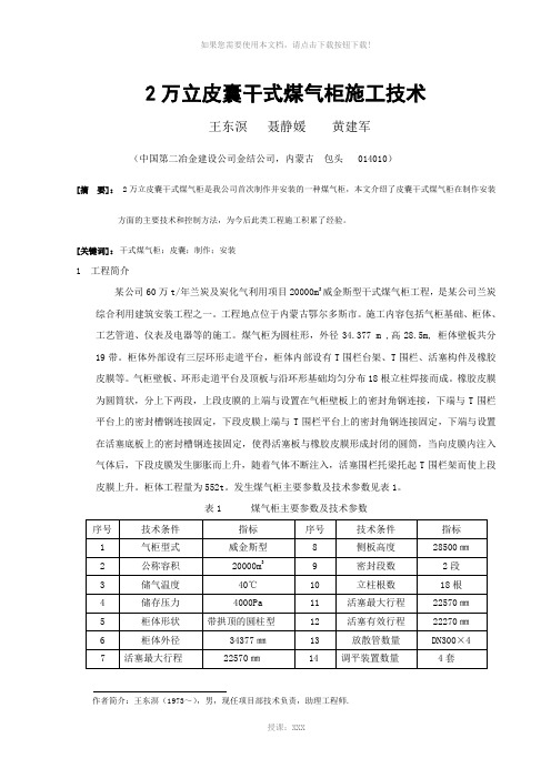 2万立皮囊干式煤气柜施工技术