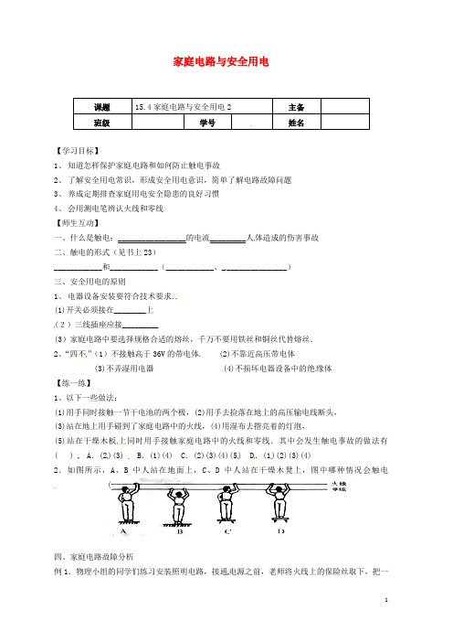 江苏省南京市九年级物理下册 15.4 家庭电路与安全用电