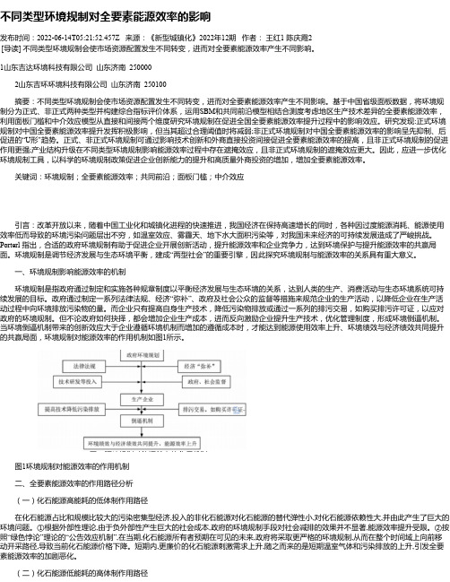 不同类型环境规制对全要素能源效率的影响