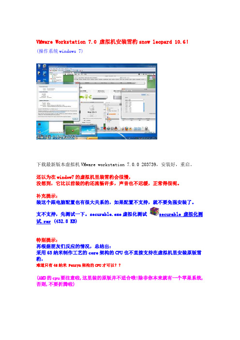 应用分享-VMware Workstation 7.0 虚拟机安装雪豹snow leopard 10.6!