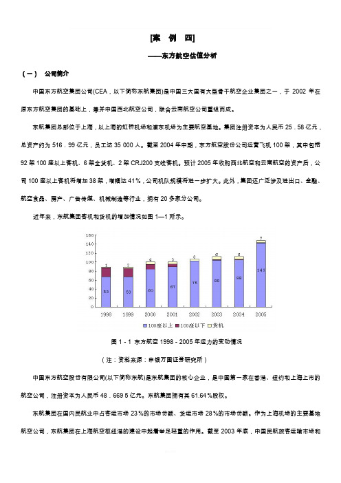 关于东方航空估值介绍