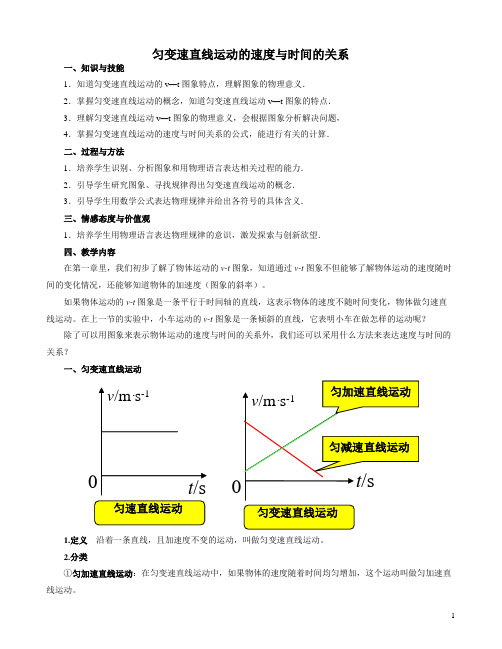 匀速直线运动的速度和时间的关系  说课稿  教案 教学设计