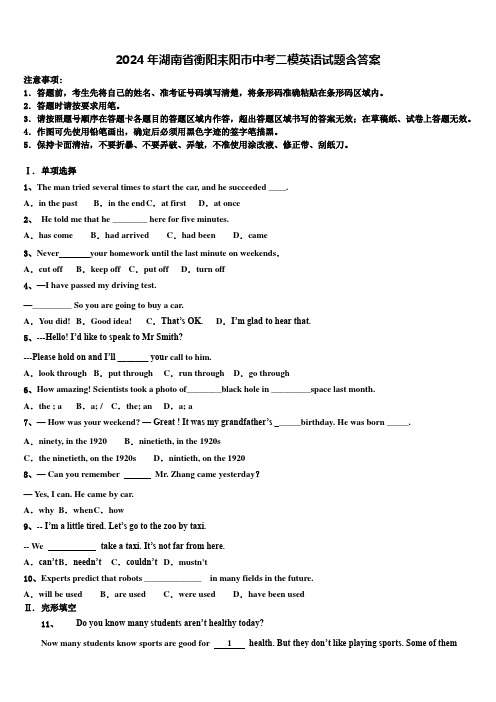 2024年湖南省衡阳耒阳市中考二模英语试题含答案