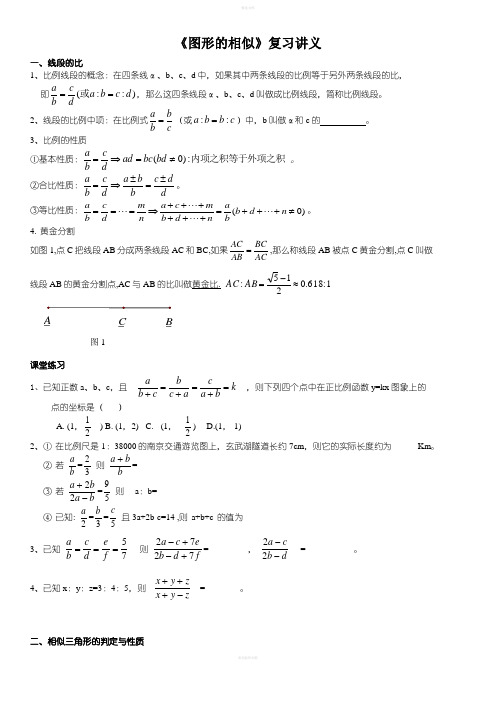 图形相似复习课教案