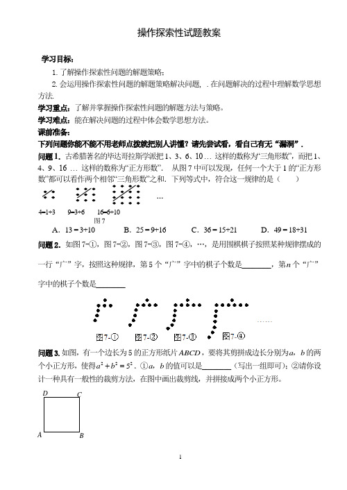 初中数学精品教案：操作探索性试题教案