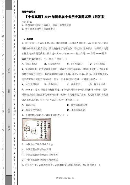 【中考真题】2019年河北省中考历史真题试卷(附答案)