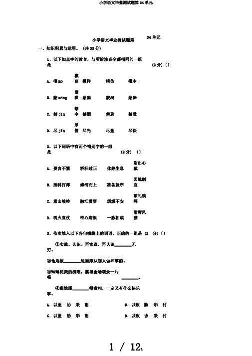 小学语文毕业测试题第34单元