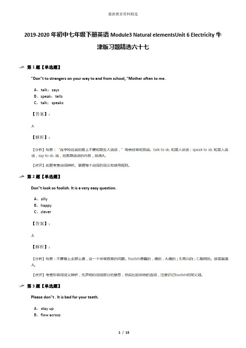 2019-2020年初中七年级下册英语Module3 Natural elementsUnit 6 Electricity牛津版习题精选六十七