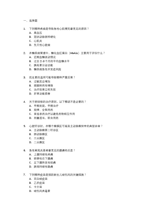 医学题库精细化管理