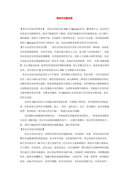 美尼尔氏综合症病因