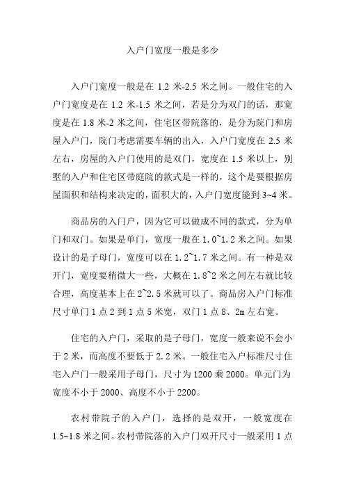 入户门宽度一般是多少