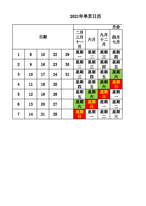 2021日历工作表