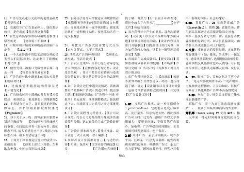 广告设计专业知识(设计必备)