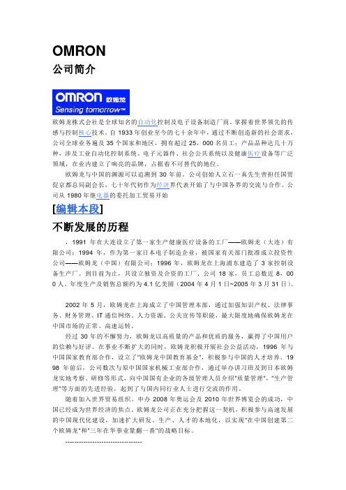 OMRON欧姆龙