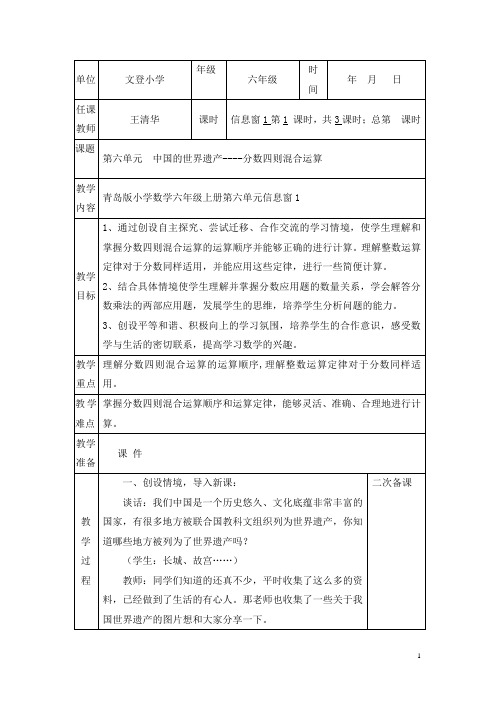 青岛版数学六年级上册第六单元分数四则混合运算教学设计