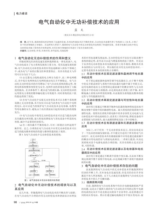 电气自动化中无功补偿技术的应用