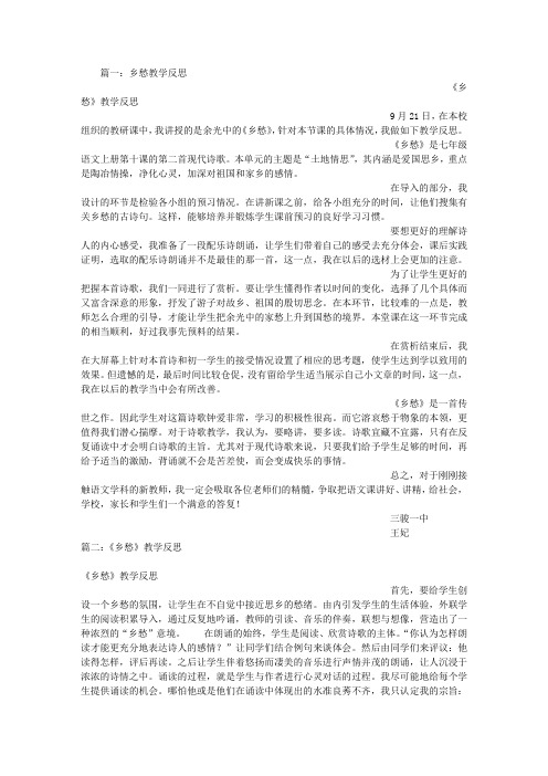 乡愁教学反思