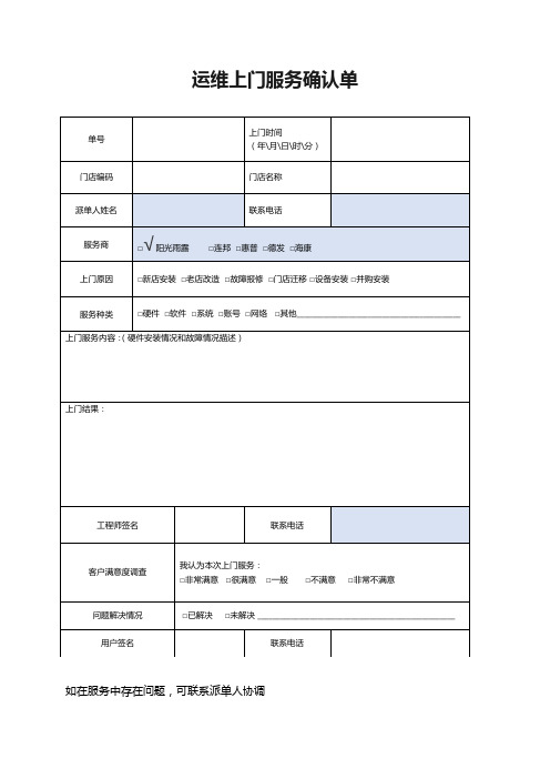 运维上门服务单,电脑维修单,物业维修单