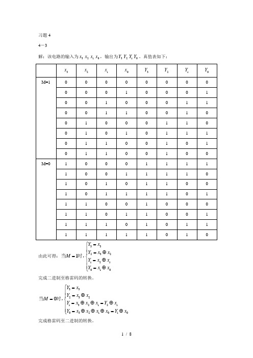 西安电子科技大学数字电路基础参考答案