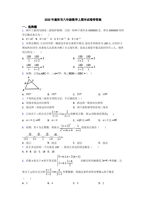 2020年襄阳市八年级数学上期末试卷带答案