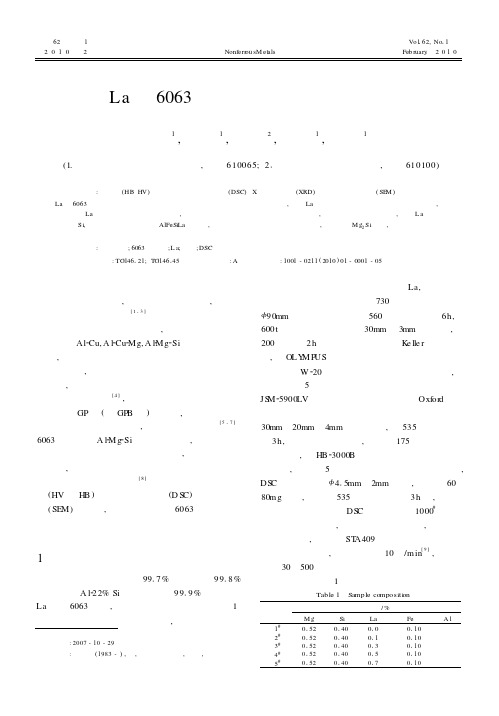 稀土La对6063铝合金组织与时效性能的影响