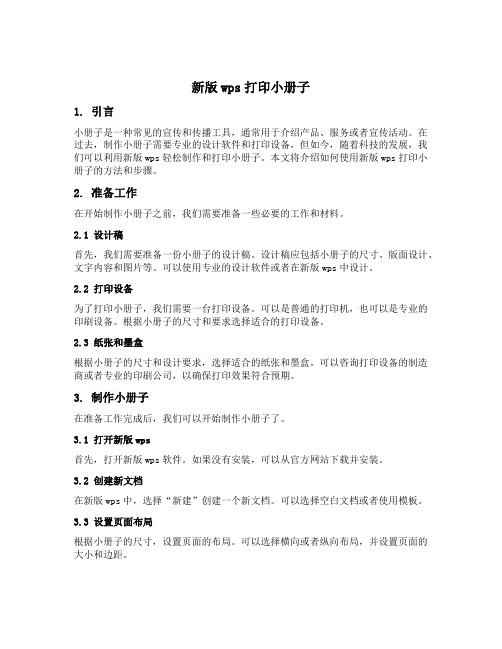 新版wps打印小册子