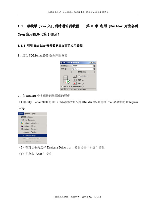 跟我学Java入门到精通培训教程——第8章 利用JBuilder开发各种Java应用程序(第3部分)