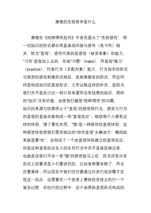 康德的先验哲学是什么