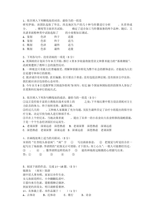 2010甘肃省高考语文试题及详细答案考试技巧、答题原则