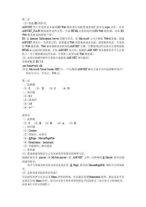 ASPNET程序设计项目开发教程（C版）课后习题答案