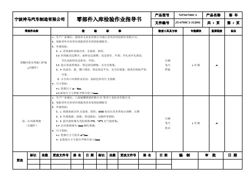 零部件入库检验作业指导书