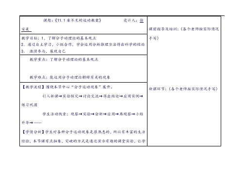 (教案)  小粒子与大宇宙教案