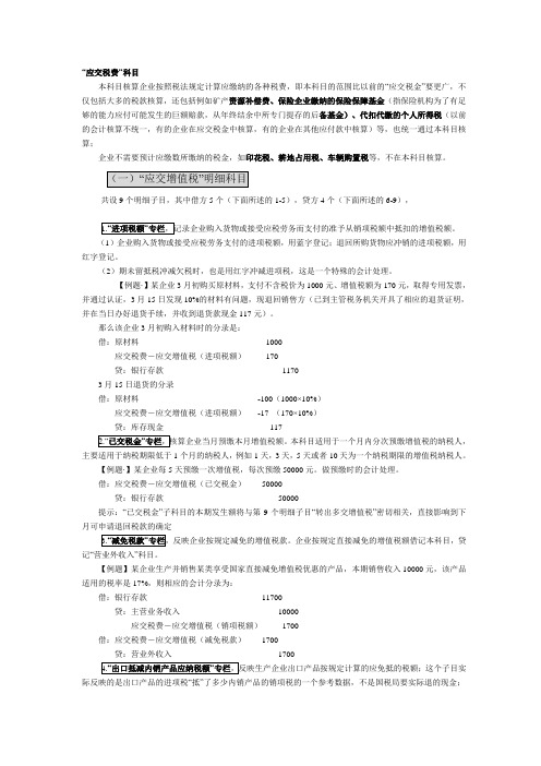 增值税明细科目