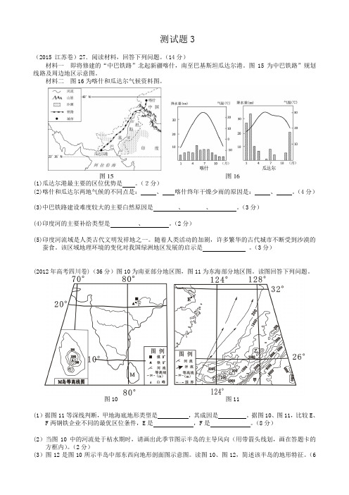 历年高考真题之   南亚  高清