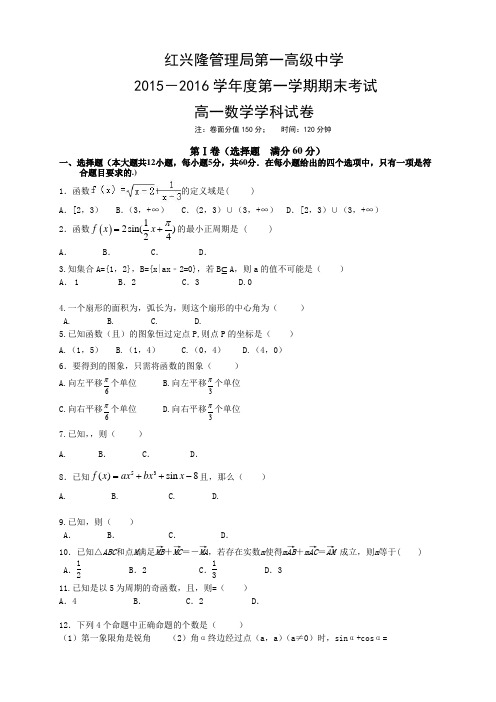 黑龙江省友谊县红兴隆管理局第一高级中学高一上学期期