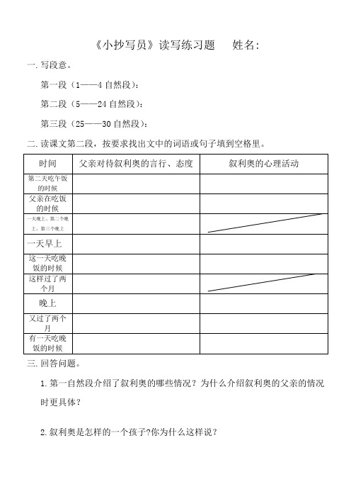 《小抄写员》读写练习题