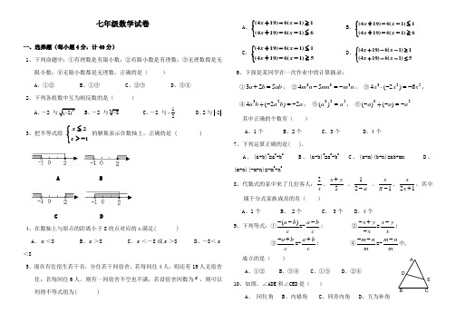 (完整word版)七年级数学试卷及答案