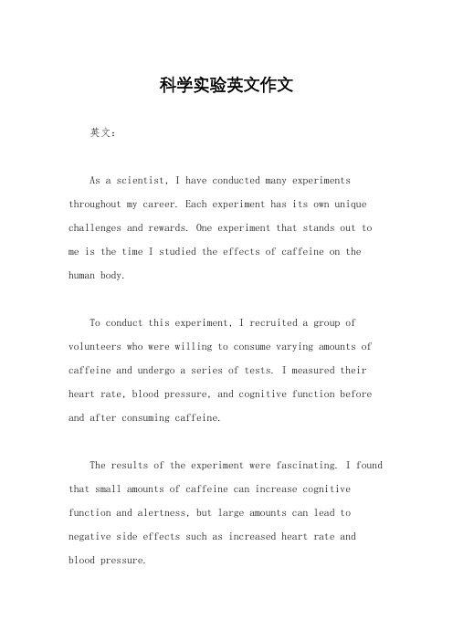 科学实验英文作文