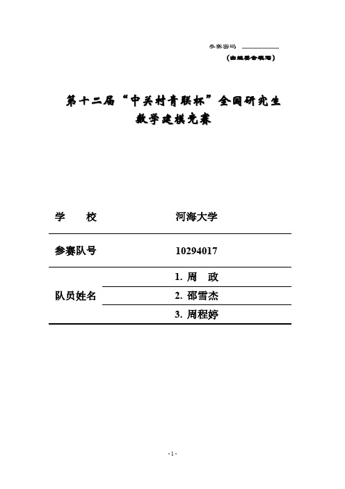 2015年全国研究生数学建模大赛优秀论文B题6