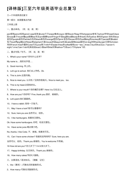 [译林版]三至六年级英语毕业总复习