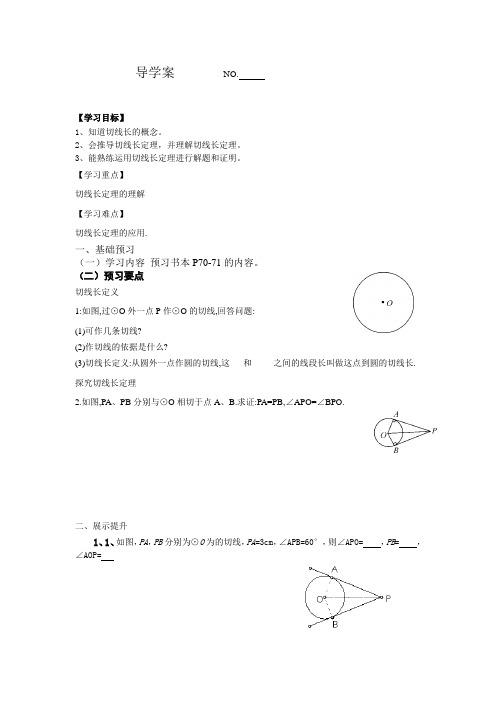 2020-2021学年浙教版数学九年级下册 2.2  切线长定理   教案 