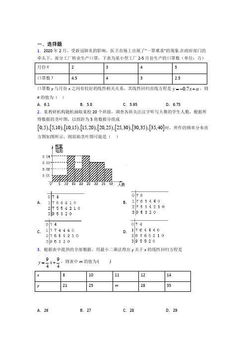 新北师大版高中数学必修三第一章《统计》测试(含答案解析)