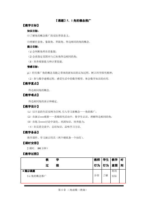 角的概念推广优秀教案