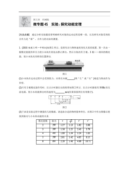 2019高考物理一轮粤教版专题加练半小时：第五章机械能 微专题45 含解析