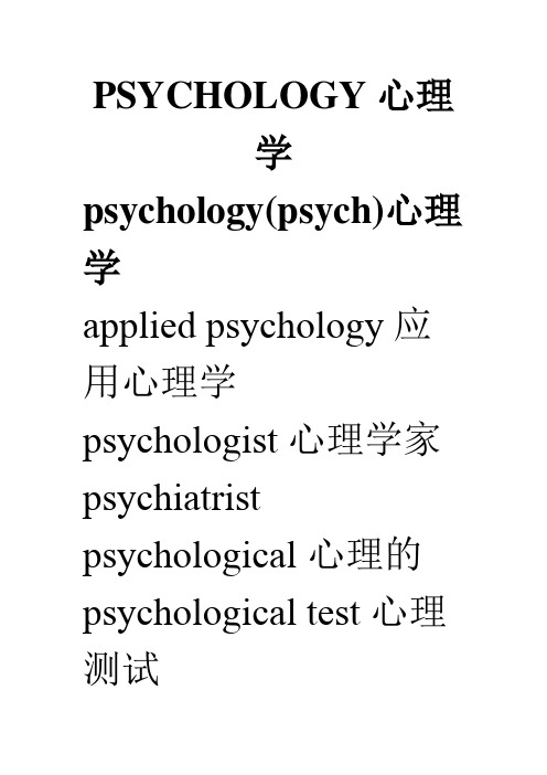 pscychology补充词汇