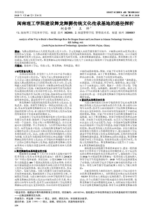 闽南理工学院建设舞龙舞狮传统文化传承基地的路径探析