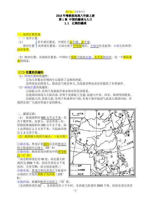 (完整版)2018年粤教版八年级上册地理知识点总结,推荐文档