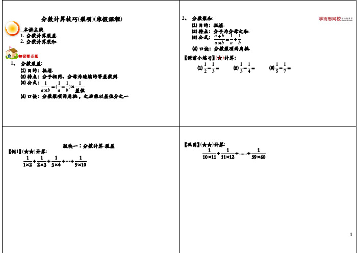 分数计算技巧 裂项 