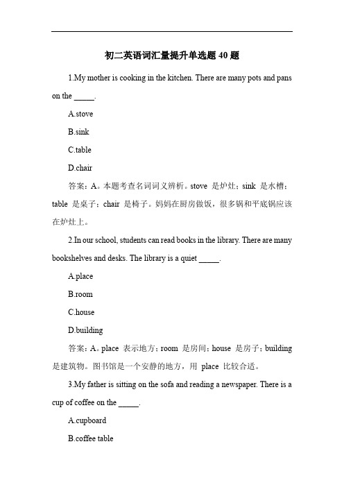 初二英语词汇量提升单选题40题