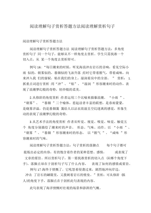 阅读理解句子赏析答题方法阅读理解赏析句子